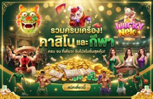 Promotion ครบจบที่นี่ -casino