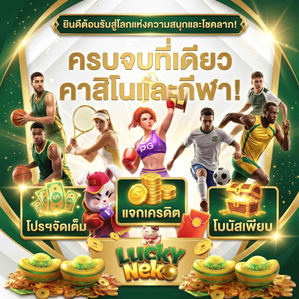 Promotion ครบจบที่นี่ -casino